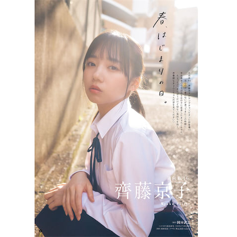 齊藤京子　谷間 