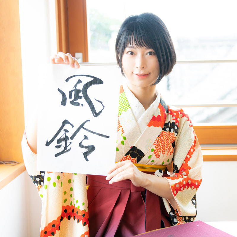 書道家・涼風花が語る、美文字の極意「“なりたい字”を見つけるの