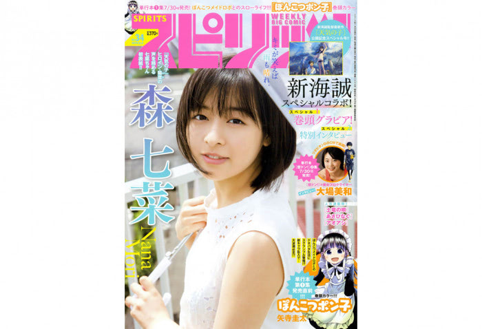 ビッグコミックスピリッツ2020年9月14日号　森七菜 ビッグコミックスピリッツ2020年9月14日号 森七菜 週刊ビッグ