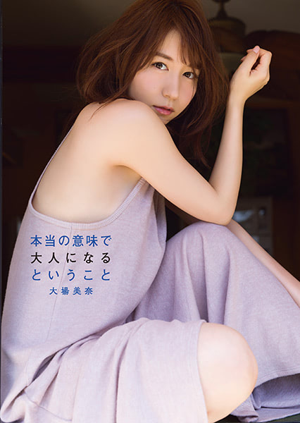 □□付録 by ヤングチャンピオン 別冊フォトブック SKE48・大場