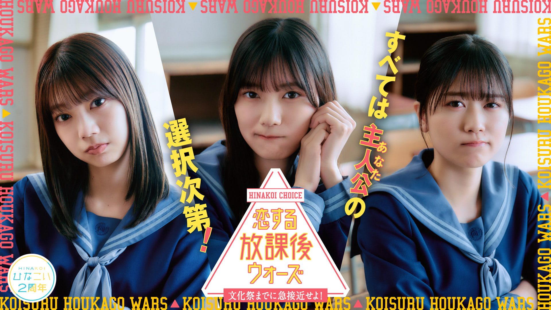 日向坂46・高本彩花、河田陽菜、丹生明里が出演、撮りおろしムービー 