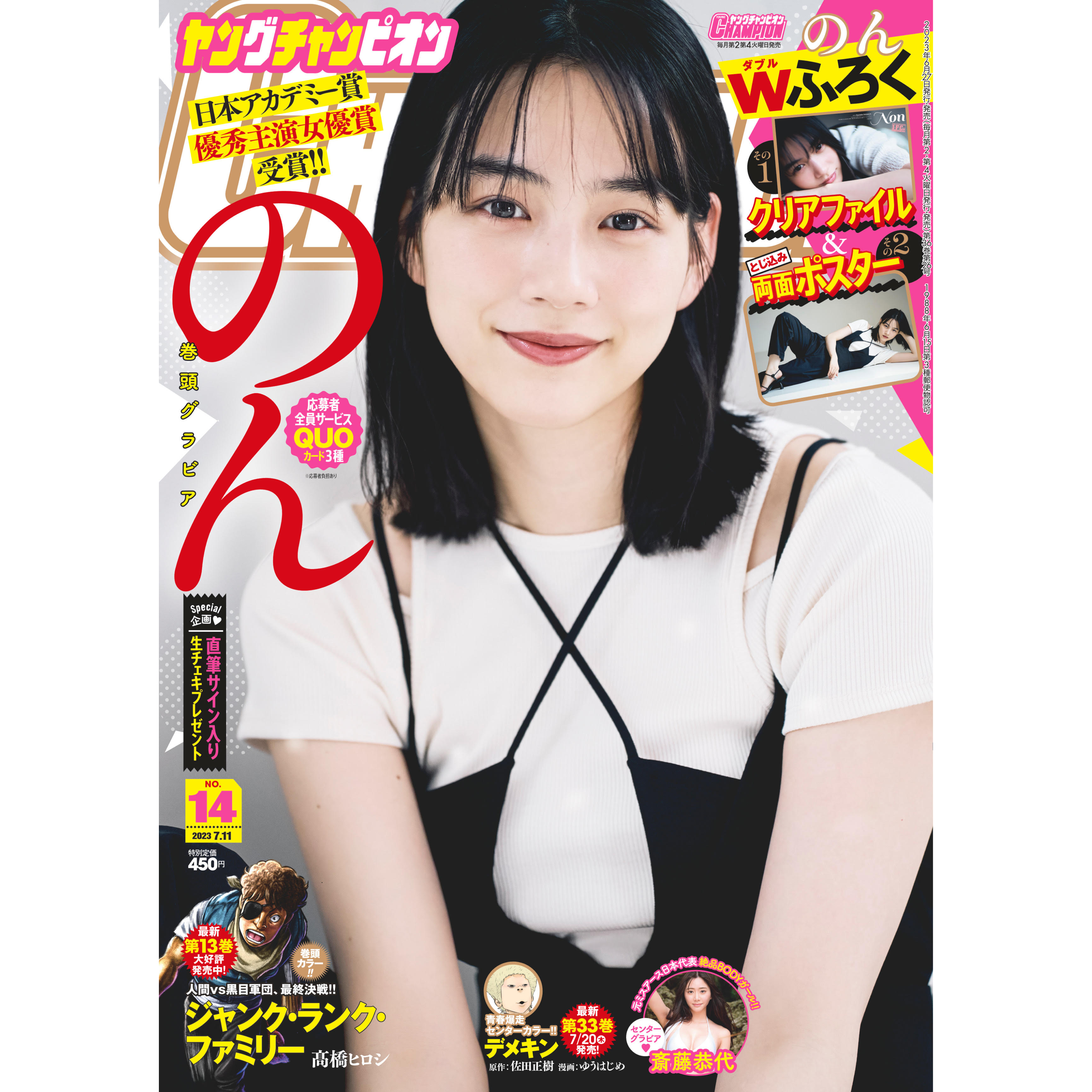 のんが『ヤングチャンピオン』表紙に登場、凛とした美しさで誌面を彩る | ENTAME next - アイドル情報総合ニュースサイト