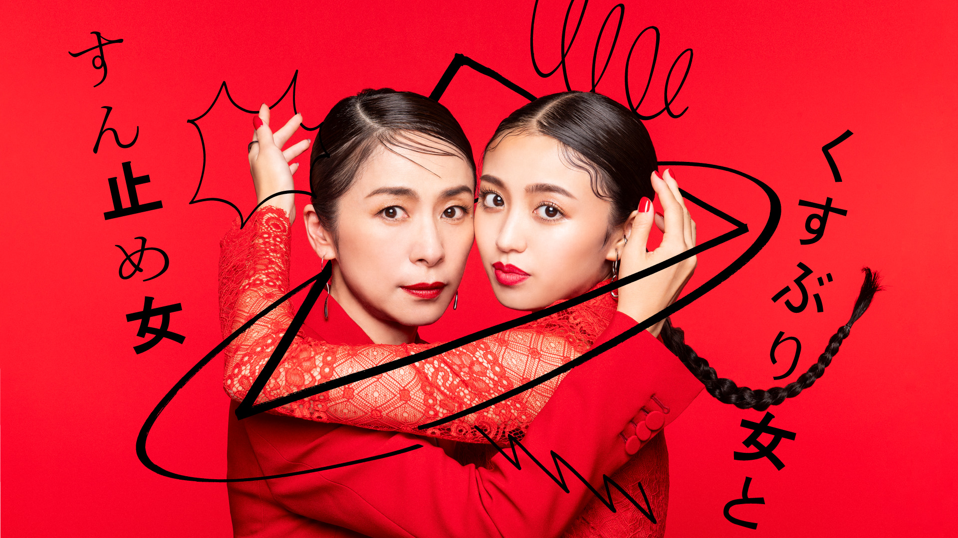 西田尚美＆香音『くすぶり女とすん止め女』でW主演、MEGUMIプロデュースの”新感覚”お仕事ドラマ | ENTAME next - アイドル 情報総合ニュースサイト