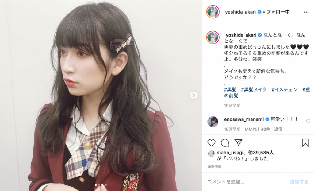 Nmb48吉田朱里が黒髪の重めぱっつんにイメチェン お人形さんみたいで可愛すぎ と話題に Entame Next アイドル情報総合ニュースサイト