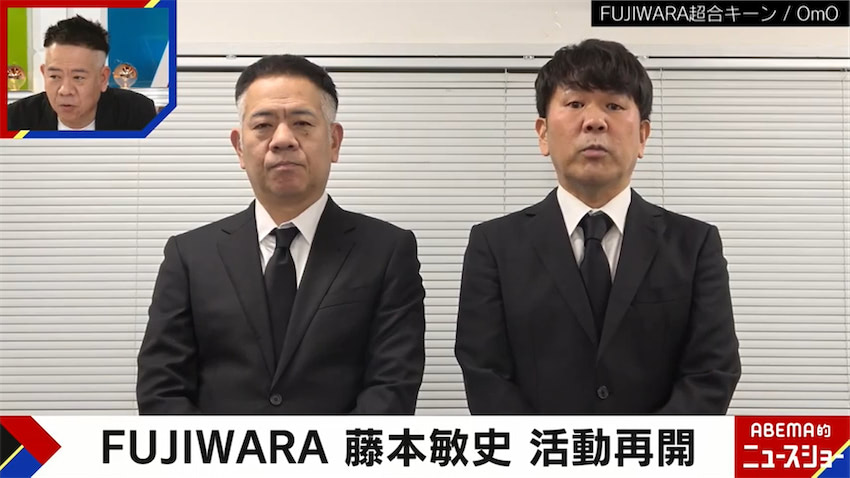 活動再開 FUJIWARA・藤本の“異変”を相方・原西と同期・千原ジュニアが明かす「1人になると涙が」 ENTAME next
