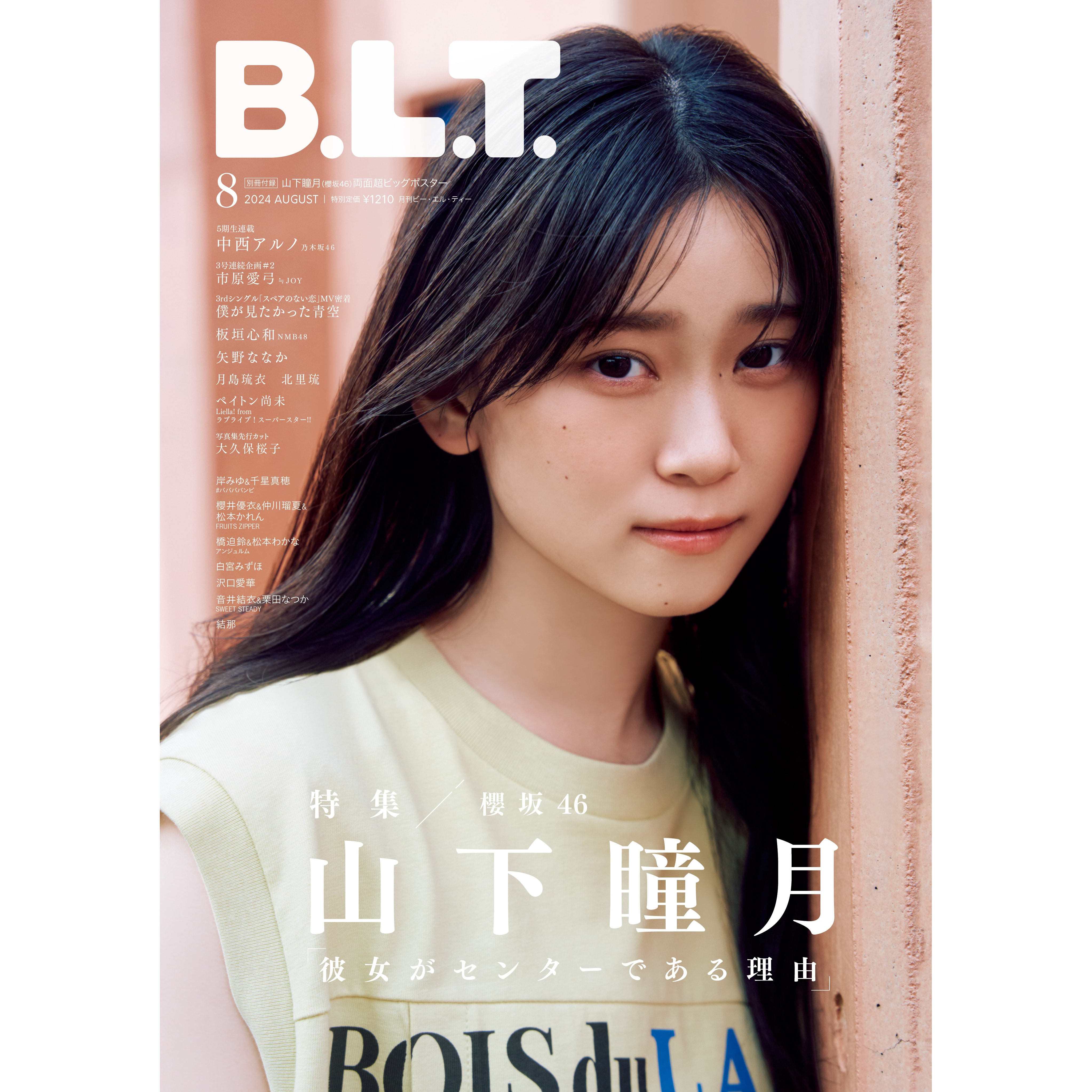 山下瞳月BT 櫻坂46センター・山下瞳月が『B.L.T.』でソロ初表紙、ナチュラルな姿で