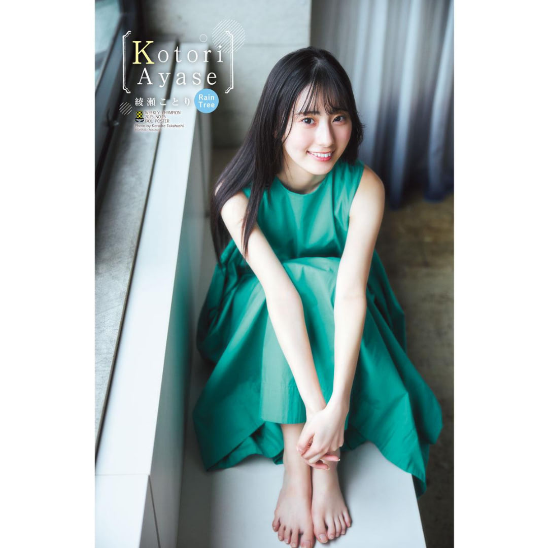 Rain Tree・綾瀬ことり、『週刊少年チャンピオン』で人生初表紙を飾る