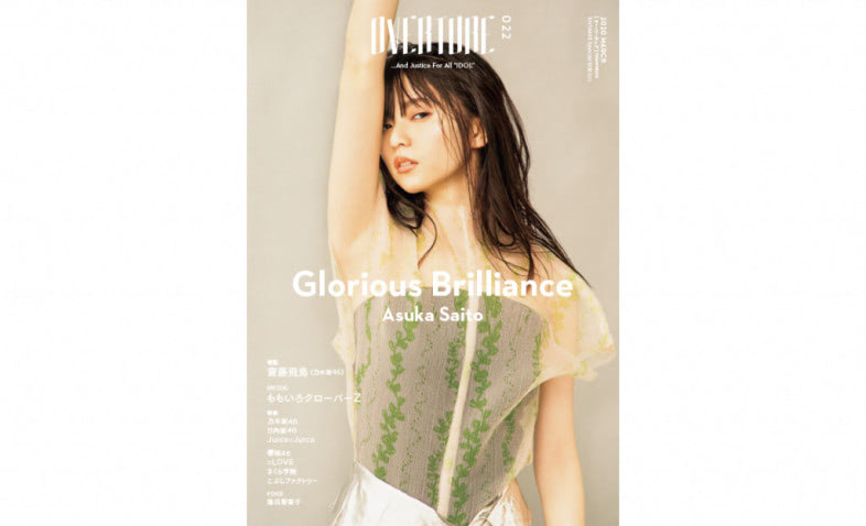 乃木坂46 ★齋藤飛鳥★OVERTURE No.022 OVERTURE No.022 齋藤飛鳥 乃木坂46 日向坂46 ももクロ - メルカリ