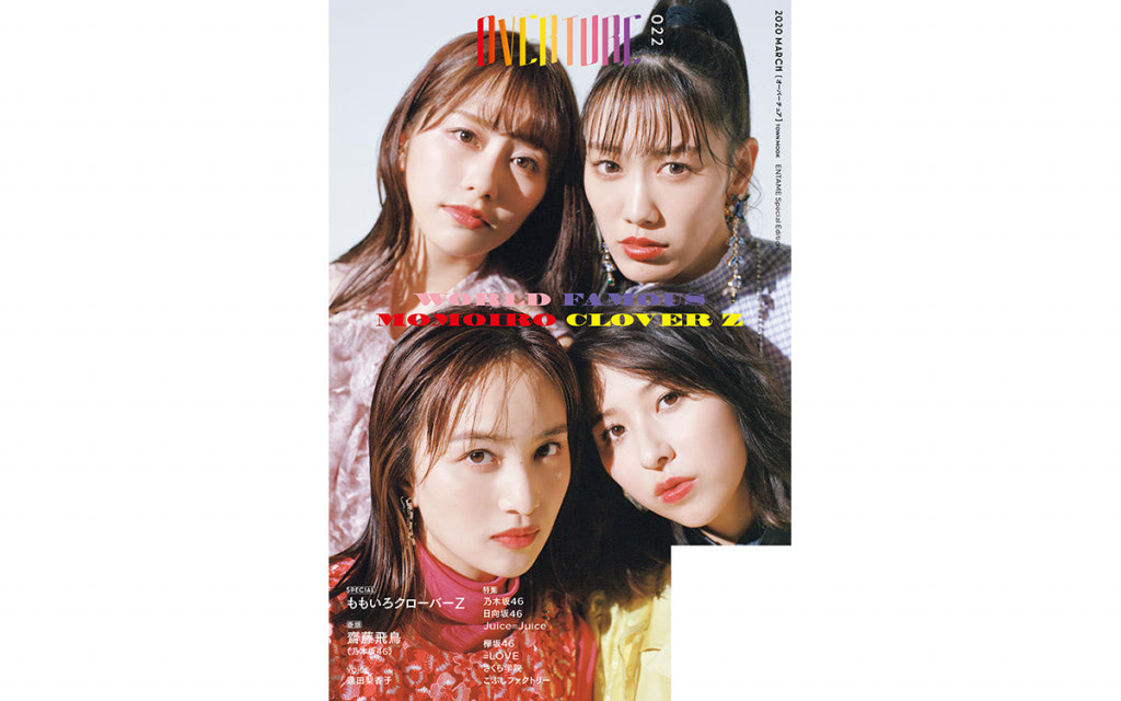 ももクロメンバーが Overture 休刊号の撮影で語った 約束 Entame Next アイドル情報総合ニュースサイト