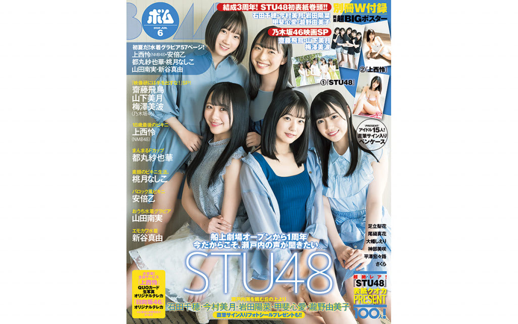 Amazon.co.jp: STU48 2020 BOMB 付録 瀧野由美子 甲斐