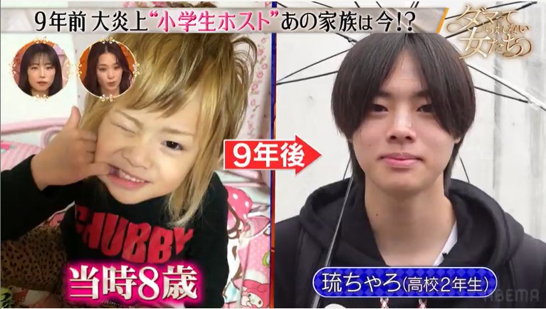 大炎上から9年…“元小学生ホスト”琉ちゃろの今「母に恩返ししたい」進学校トップの秀才へと成長 | ENTAME next - アイドル情報総合