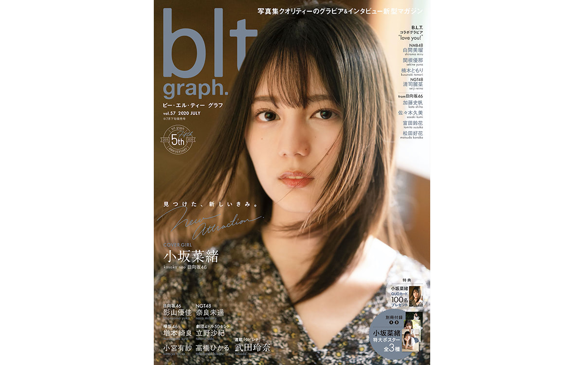 匿名】blt graph. vol.57 小坂菜緒 hmv ローソン限定表紙 SNSで話題の日