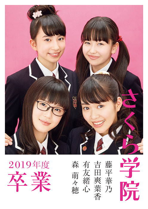 さくら学院