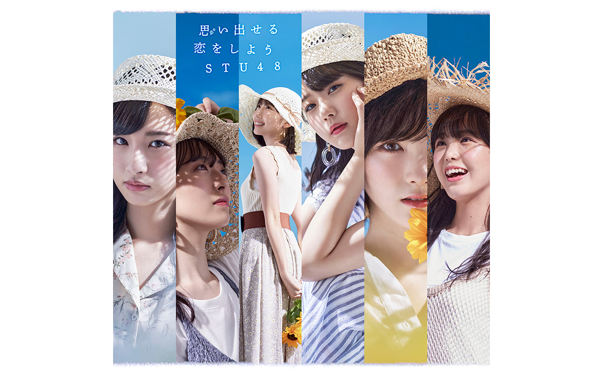 STU48 5thシングル『思い出せる恋をしよう』夏らしいジャケ写解禁 ENTAME next アイドル情報総合ニュースサイト