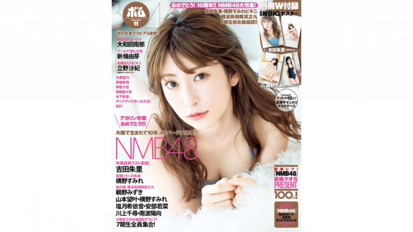 吉田朱里サイン入りポスター 認め