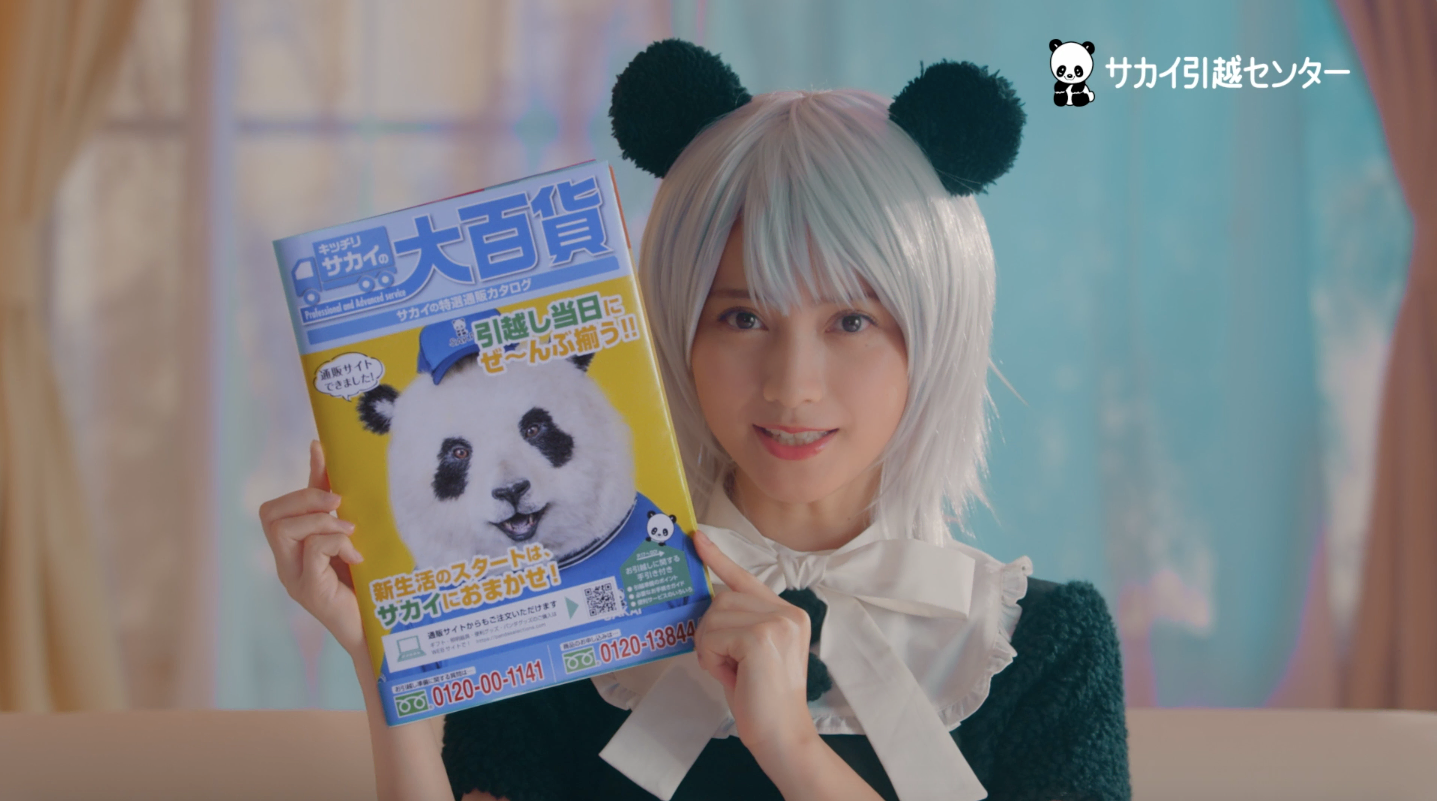 桃月なしこがサカイ引越センターのCMで“パンダコスプレ”を披露「可愛すぎる」と話題 ENTAME next