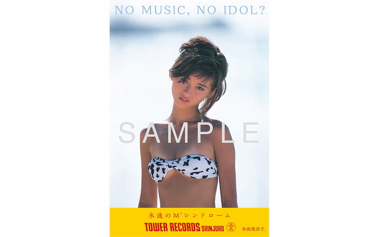 デビュー35周年の本田美奈子が当時のビキニ姿でタワレコの「NO MUSIC