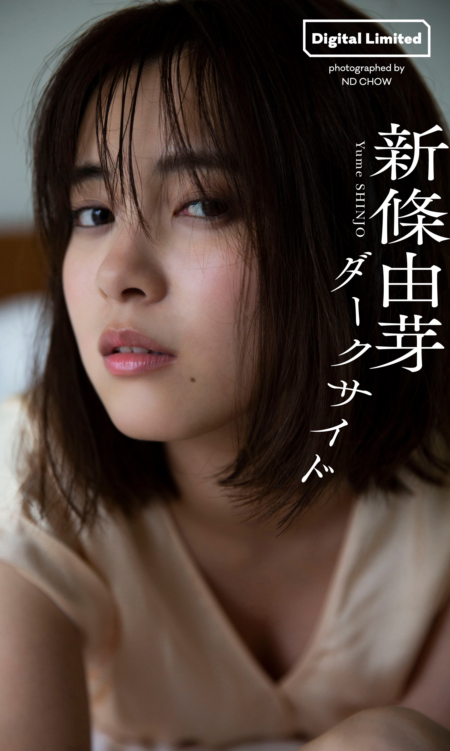 注目女優・新條由芽が『週プレ』表紙に、透き通る美肌とクールビューティーな色香で魅了 | ENTAME next - アイドル情報総合ニュースサイト