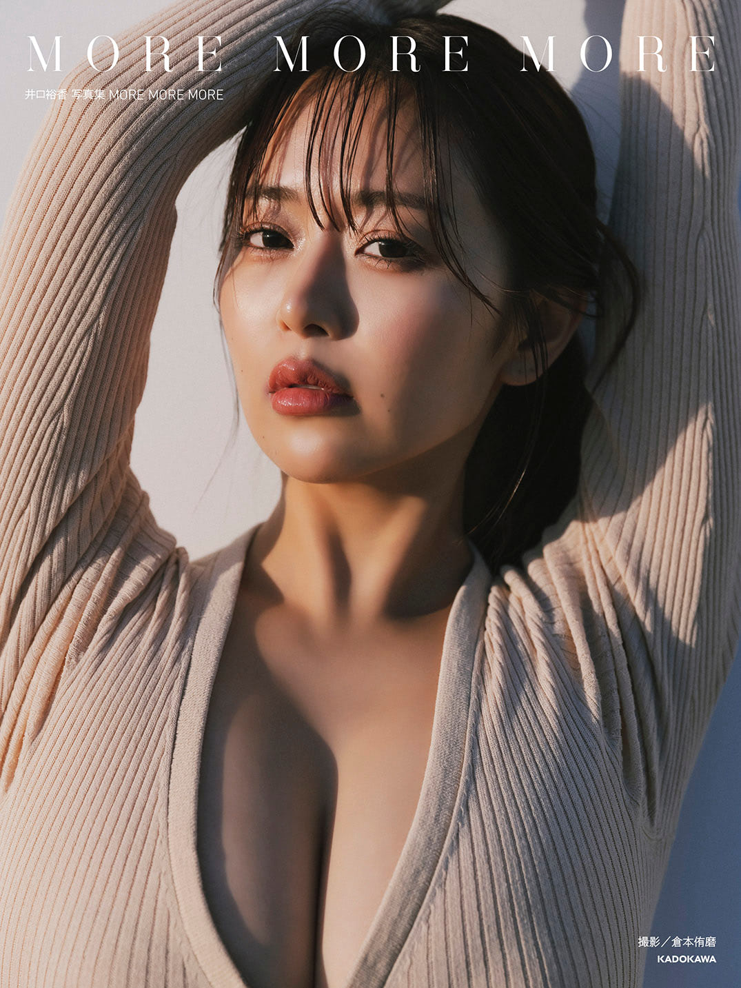  声優・井口裕香の写真集が4刷、重版記念イベントも開催決定「とってもうれしいです！」 