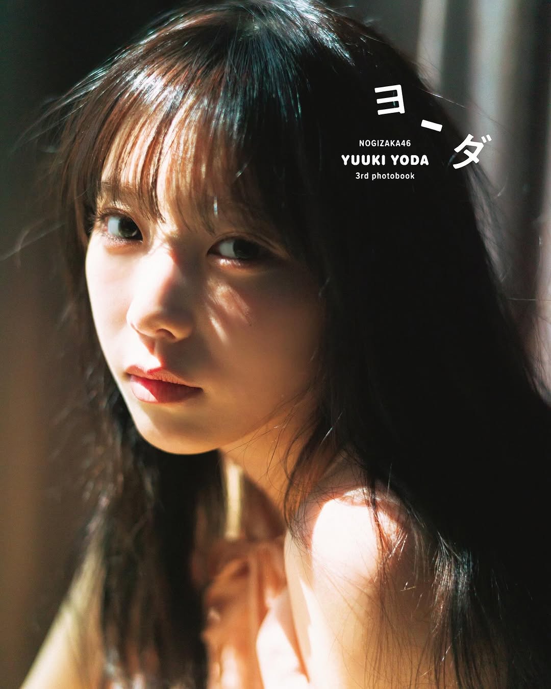 乃木坂46 与田祐希、3rd写真集の発売を報告「私の8年半がぎゅっと詰まった写真集」 | ENTAME next - アイドル情報総合ニュースサイト