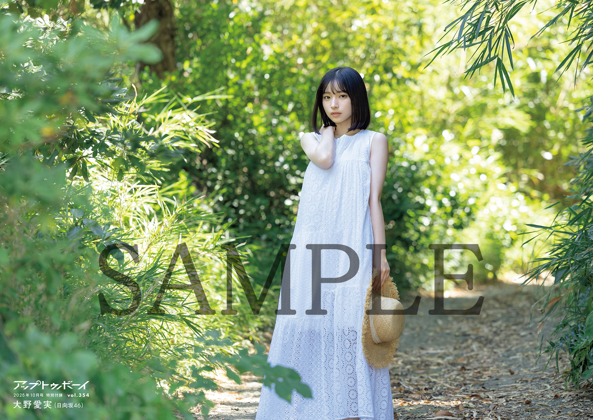 まるで映画のワンシーン!日向坂46五期生・大野愛実『アップトゥボーイ』で大ボリューム撮り下ろし | ENTAME next - アイドル情報 ...