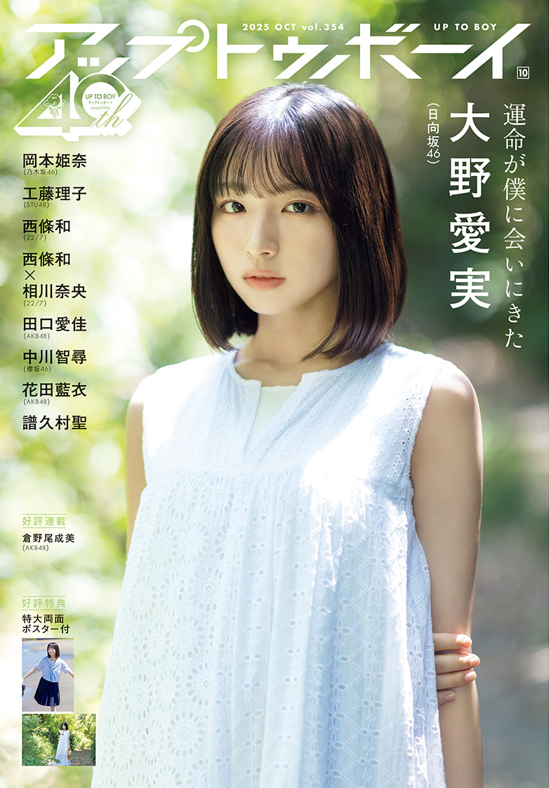 日向坂46 五期生・大野愛実が語る“自分らしさ”とは「型にはまらずにいろんなことに挑戦したい」 | ENTAME next - アイドル情報 ...